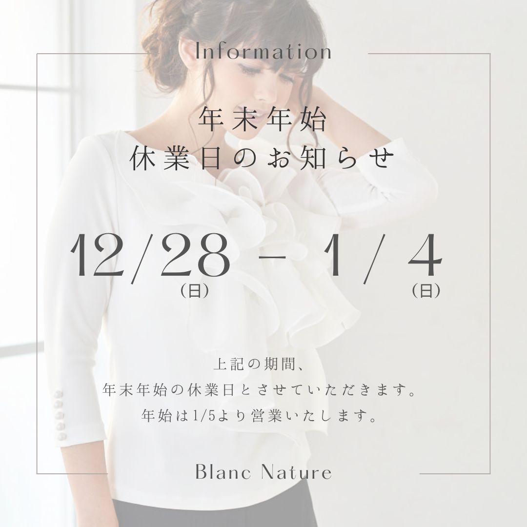 2025.12.19【2025年度　年末年始休業のお知らせ】